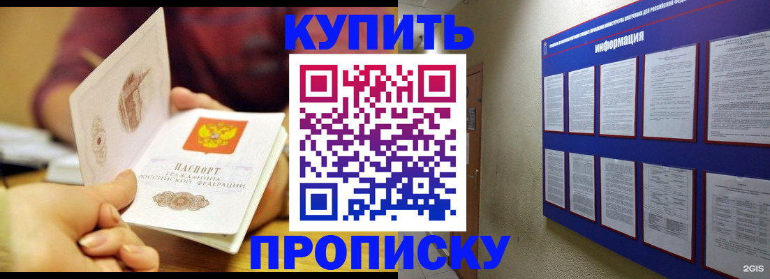 прописка в квартире в Братске