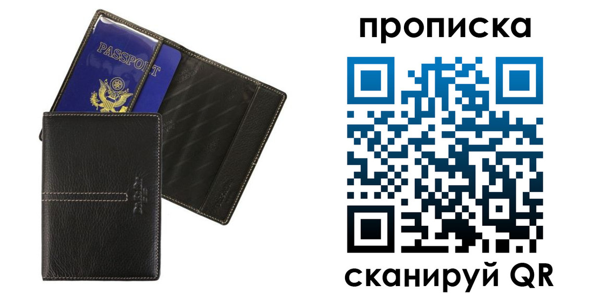 временная регистрация для всех в Братске