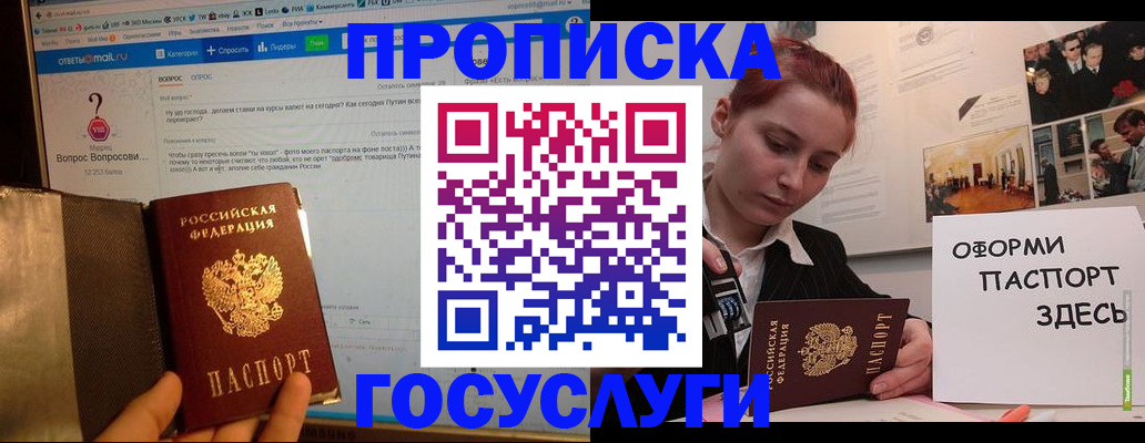 прописка для кредита в Братске