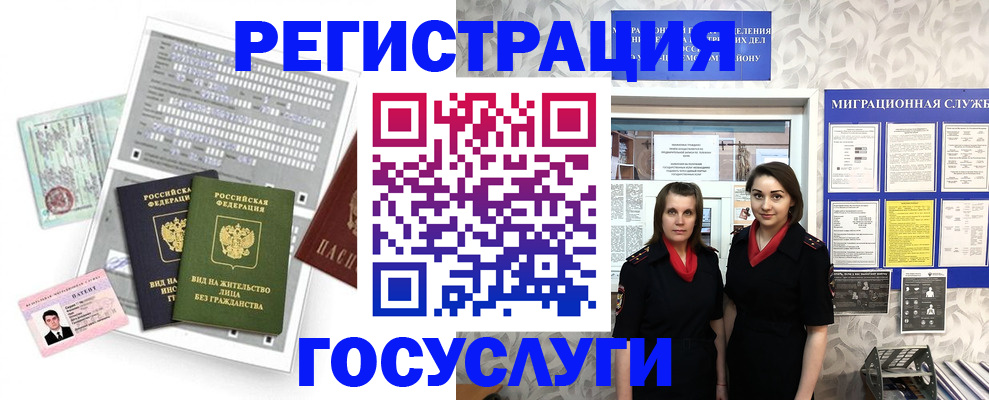 прописка штамп в Братске