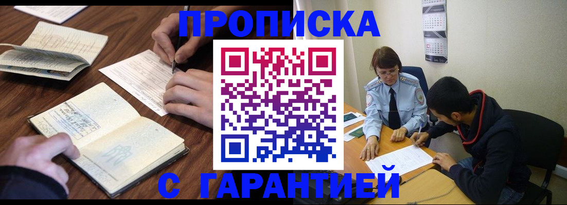 временная регистрация адрес в Братске