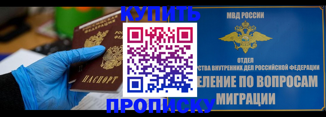 прописка паспорт в Братске