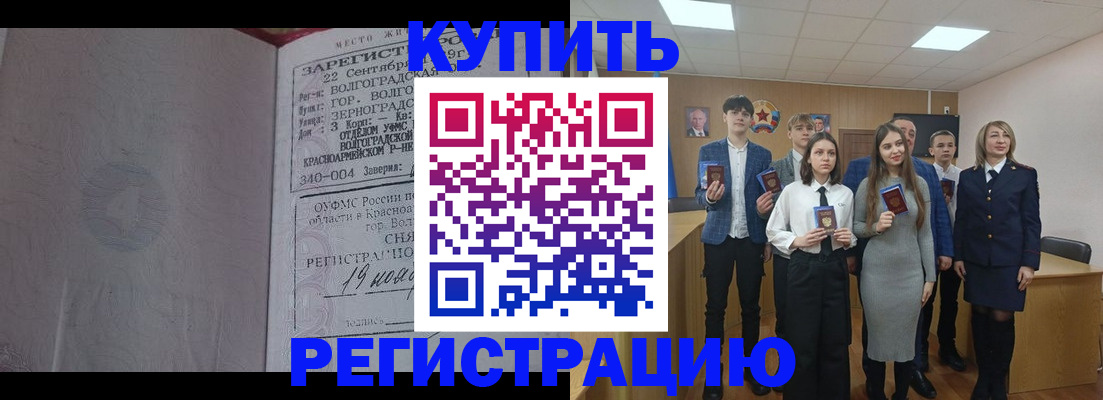 временная регистрация для школы в Братске