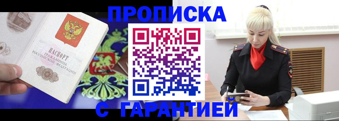 временная регистрация недорого в Братске