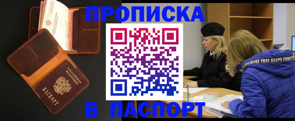 временная регистрация законно в Братске