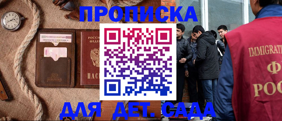 прописка для работы в Братске