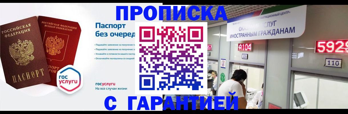 временная регистрация в Братске